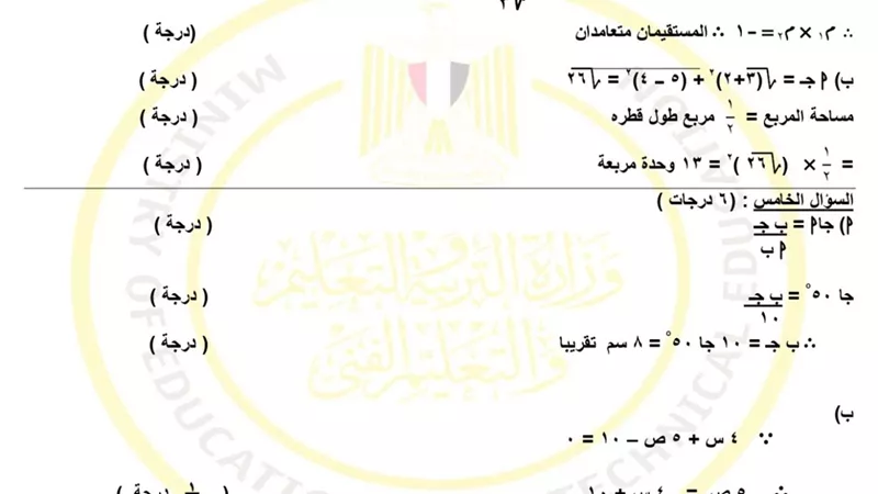 بالاجابات.. نموذج الوزارة في الهندسة ثالثة اعدادي 2025