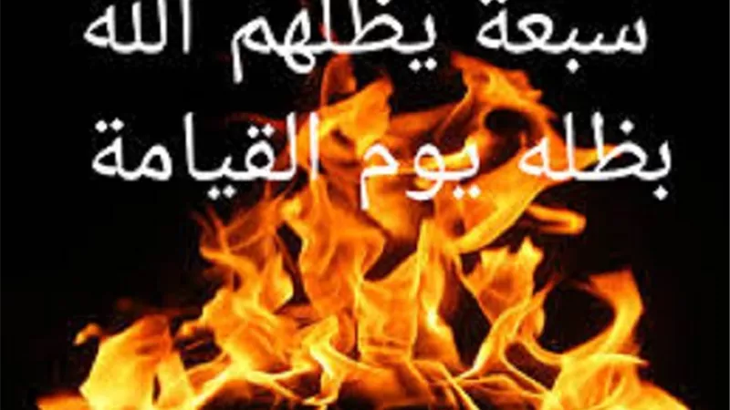 شرطها الصدق..كيف تدرك ظل الرحمٰن بلحظة واحدة