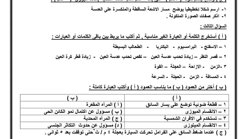 حل نموذج الوزارة في العلوم للشهادة الإعدادية 2025