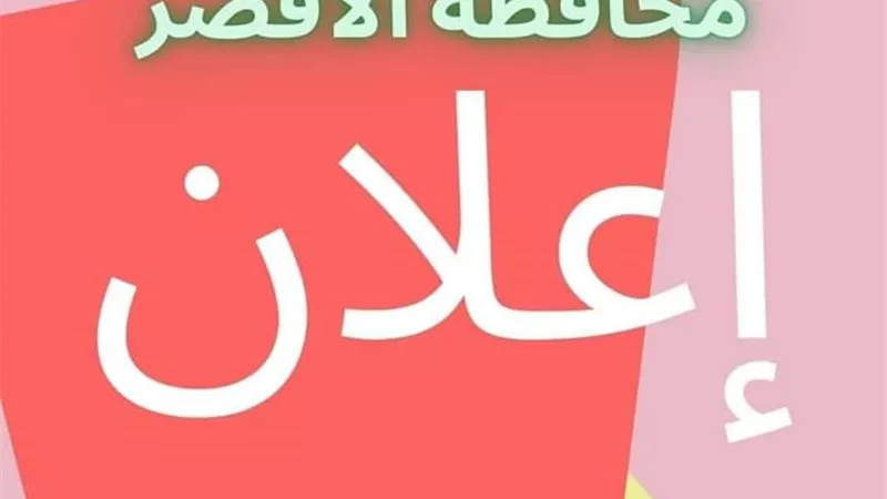 ٦ مكاتب لتطعيمات الحج والعمرة بالزينية والطود بالأقصر