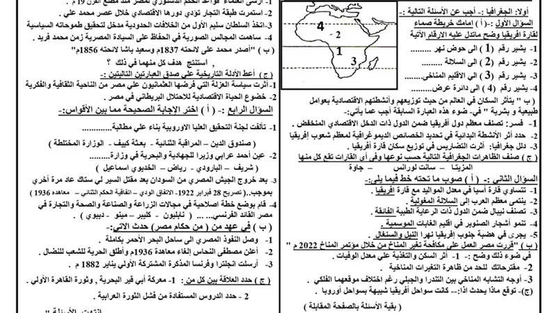 نماذج استرشادية في الدراسات الاجتماعية للصف الثالث الإعدادي 2025