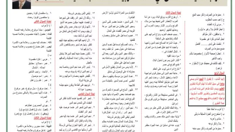مراجعة ليلة الامتحان في اللغة العربية للصف الثالث الإعدادي 2025