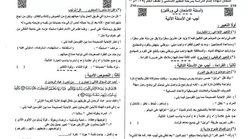 ننشر نموذج إجابة امتحان اللغة العربية للشهادة الإعدادية فى القليوبية