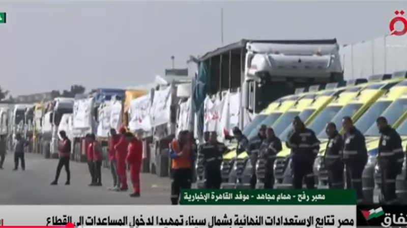 القاهرة الإخبارية: آلاف الشاحنات تنتظر ساعة الحسم لإدخال المساعدات لغزة.. فيديو