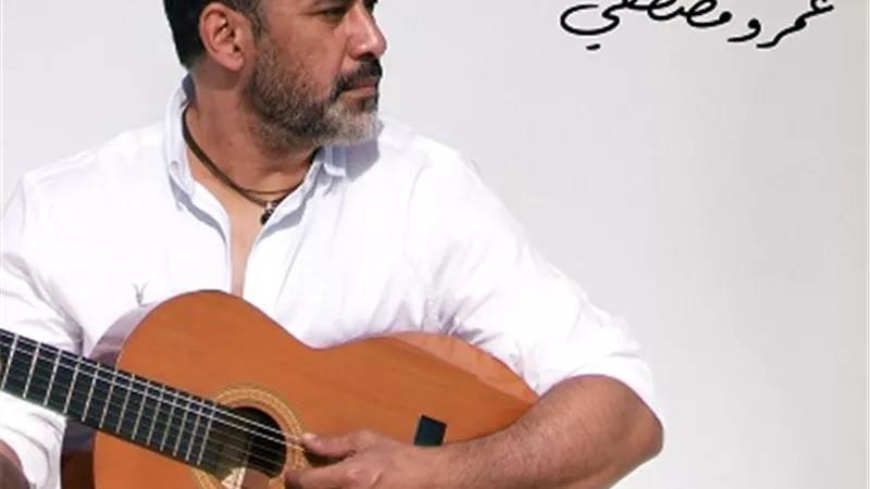عمرو مصطفى يطرح أغنية متسألوش على يوتيوب