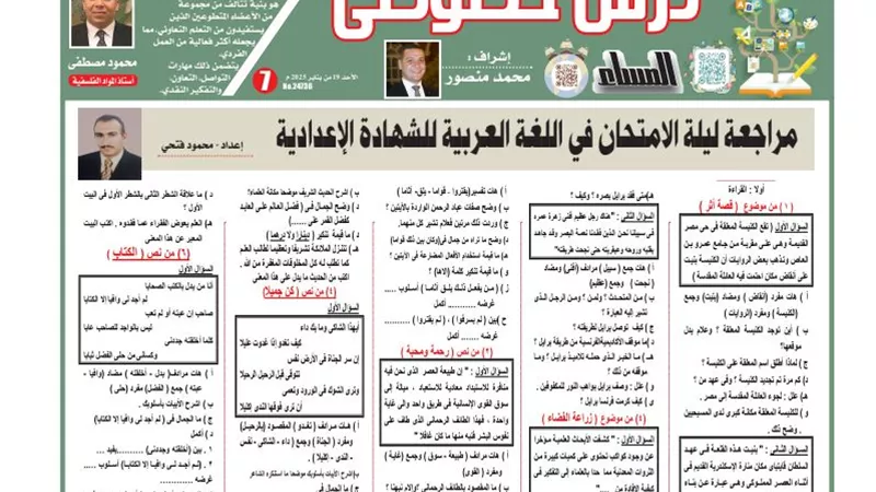 70 سؤالا في مراجعة ليلة امتحان اللغة العربية لـ الصف الثالث الإعدادي