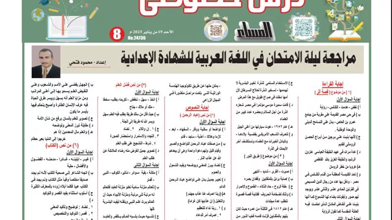 بالاجابات 70 سؤالا في مراجعة ليلة امتحان اللغة العربية لـ الصف الثالث الإعدادي