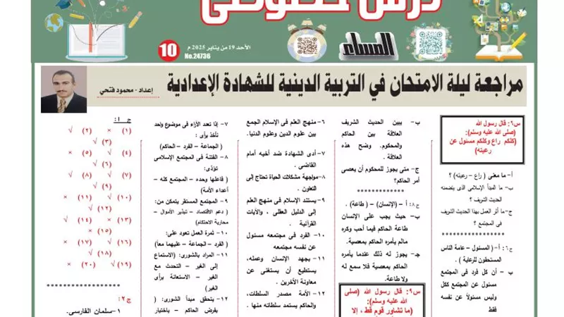 100 سؤال وإجابتها في مراجعة ليلة امتحان التربية الاسلامية ثالثة اعدادي