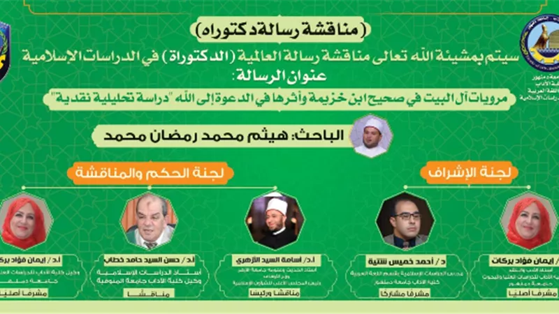 لمناقشة رسالة دكتوراة.. وزير الاوقاف فى دمنهور اليوم