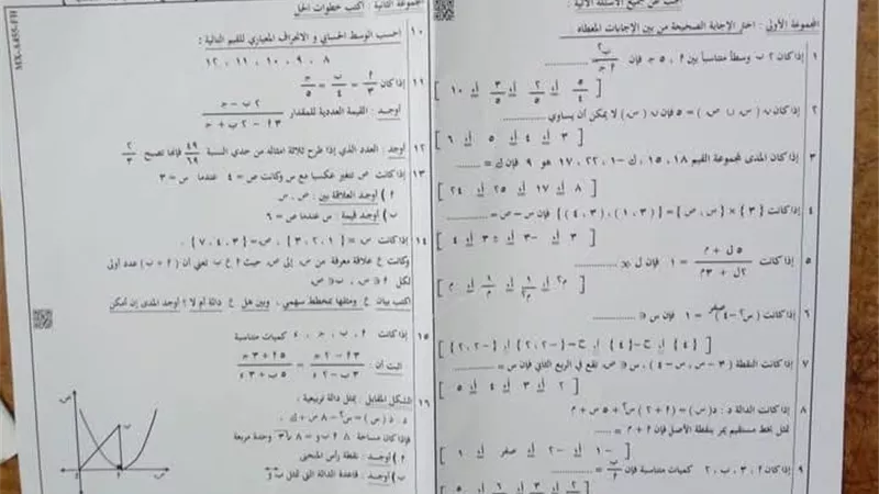 نماذج استرشادية وامتحانات في الجبر لـ الشهادة الإعدادية