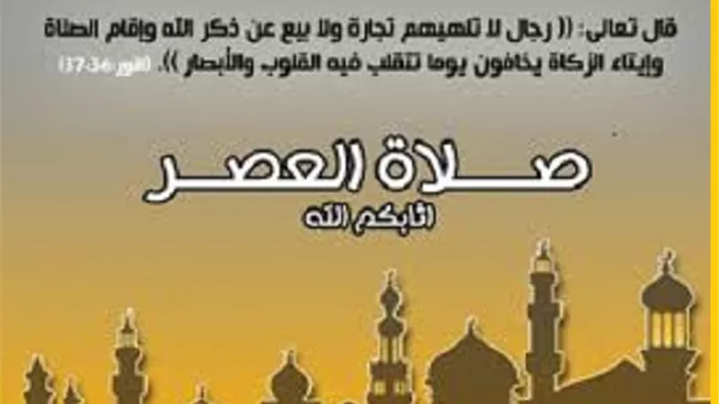 أقترب موعد أذان العصر بحسب توقيت القاهرة