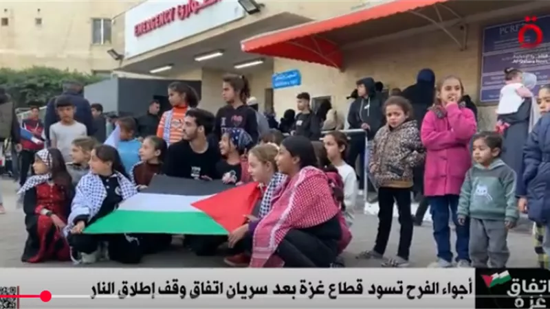 أجواء الفرح تسود قطاع غزة بعد سريان اتفاق وقف اطلاق النار