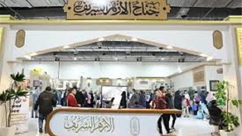 أحدث إصدارات الأزهر بمعرض الكتاب