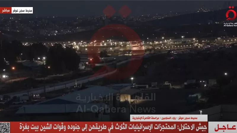 جيش الاحتلال: المحتجزات الإسرائيليات الثلاث في طريقهن إلى قوات الشين بيت بغزة