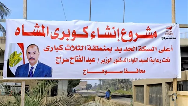 محافظ سوهاج يضع حجر الأساس لإنشاء كوبري مشاة أعلى السكة الحديد