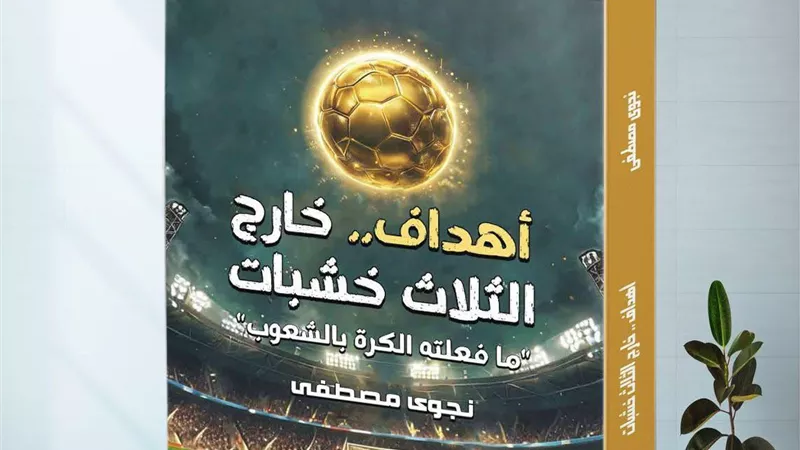 نجوى مصطفى تطرح 