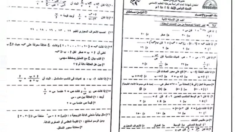 ننشر نموذج إجابة امتحان الجبر للشهادة الإعدادية 2025 بالجيزة