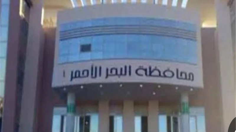 ديوان عام محافظة البحر الأحمر يعلن عن فرص عمل جديدة بالانتداب