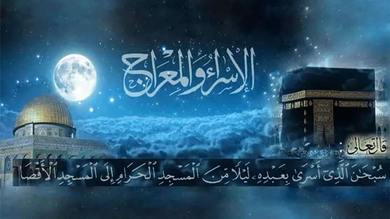 متى تبدأ ليلة الإسراء والمعراج !!