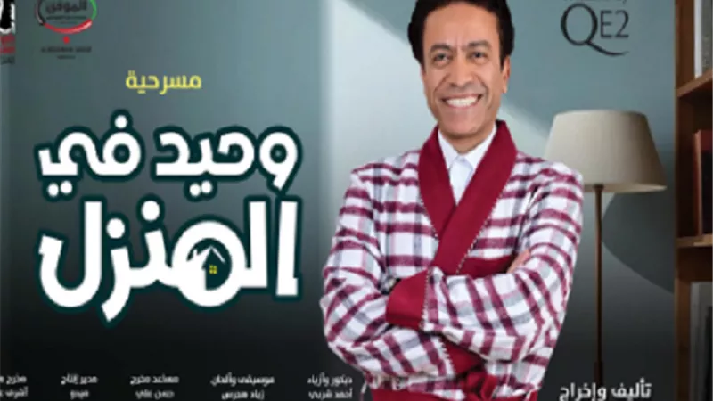 موعد عرض مسرحية 