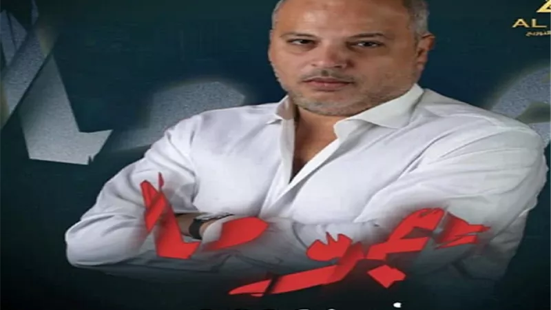 تامر عبد المنعم يشارك بـ