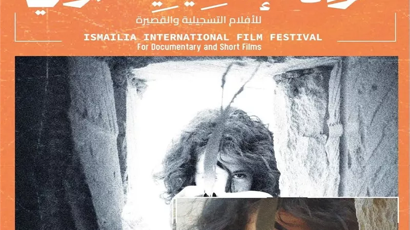إطلاق البوستر الرسمي للدورة الـ26 لمهرجان الإسماعيلية الدولي