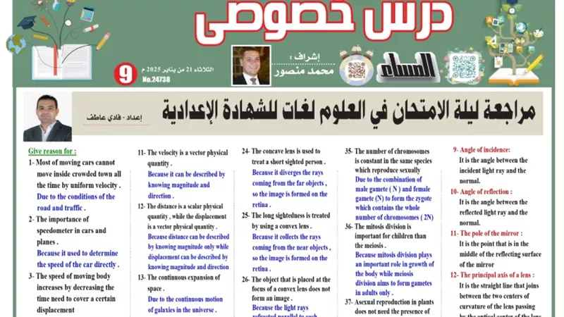 مراجعة نهائية في العلوم لغات للشهادة الإعدادية..لن يخرج عنها الامتحان
