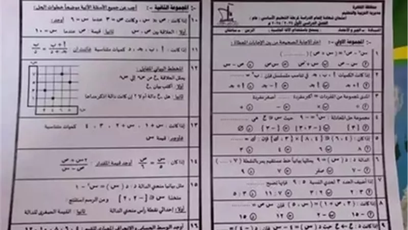 ننشر نموذج إجابة امتحان الجبر والإحصاء للشهادة الإعدادية بالقاهرة