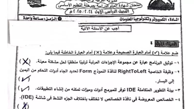 نموذج إجابة امتحان الحاسب الالى للشهادة الإعدادية فى الجيزة