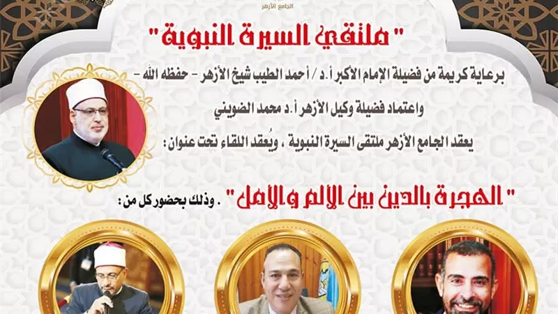 السيرة النبوية يناقش غدًا 