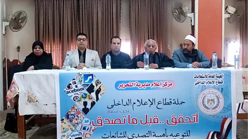 التحرير يواصل رحلته للتوعية بمخاطر الشائعات
