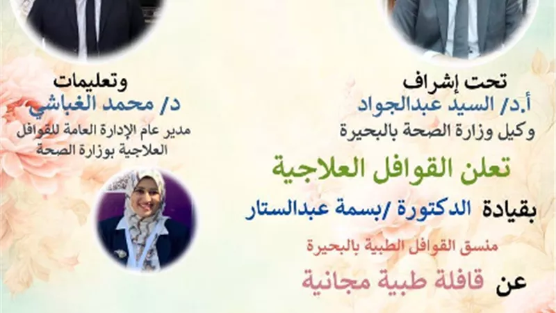 الجمعه قافلة دمتيوة كوم حمادة