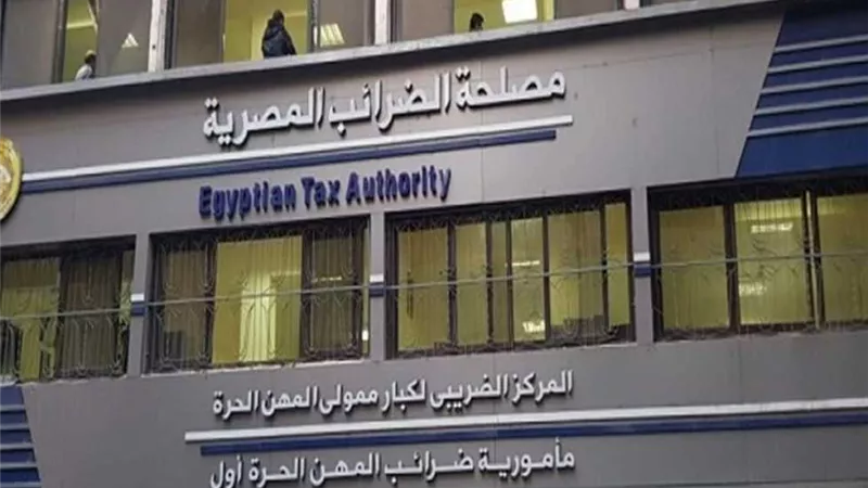 الضرائب توضح أنواع الضريبة التي تخضع لها الأنشطة الإلكترونية