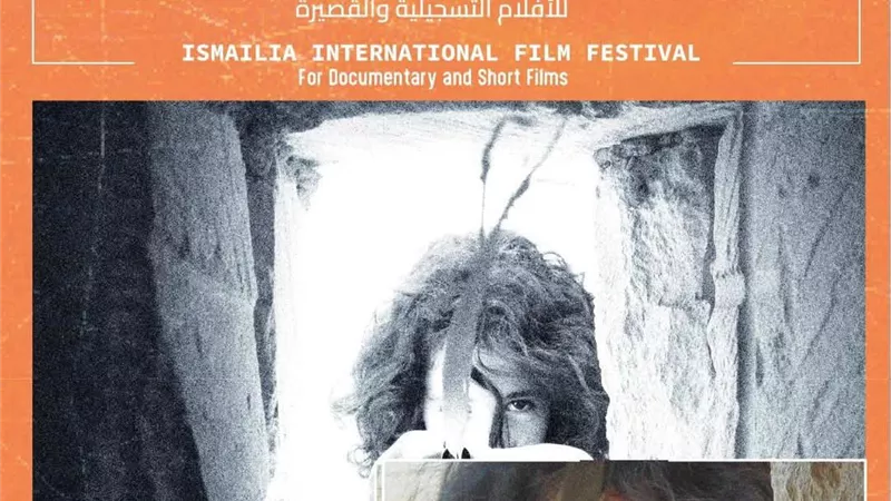 التفاصيل الكاملة لمهرجان الإسماعيلية للأفلام التسجيلية الـ26