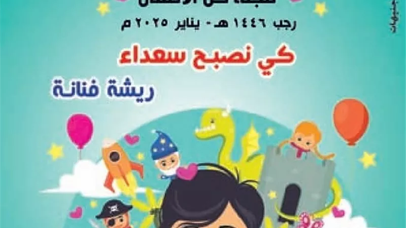 الأوقاف تصدر العدد الجديد من مجلة «الفردوس» للأطفال