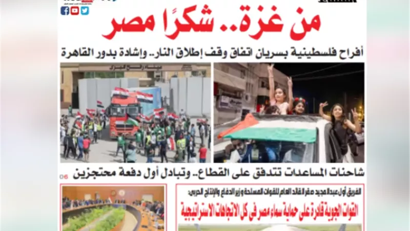 تقرأ في عدد المساء الصادر في 20 يناير 2025