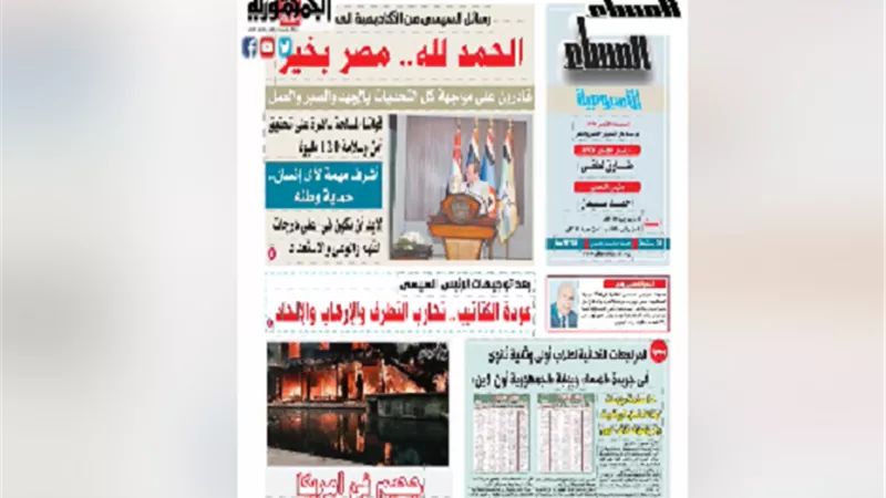 عدد المساء الأسبوعية الصادر اليوم السبت 11 يناير .. فيديو