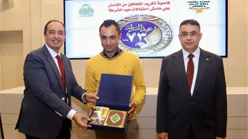 قيادات الداخلية تكرم المتعافين من تعاطي المخدرات بمراكز العزيمة