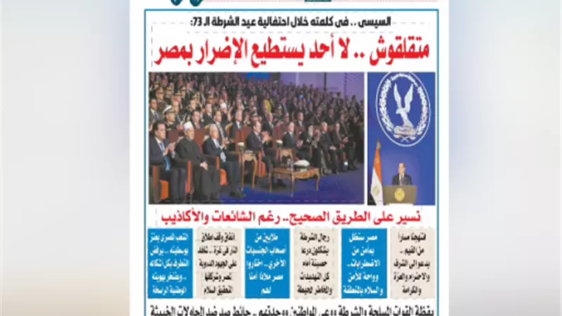 عدد اليوم من جريدة المساء .. فيديو