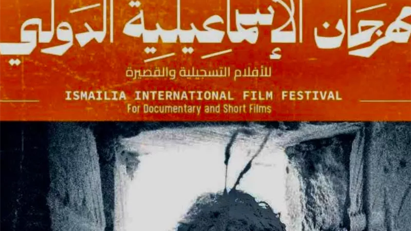 10 أفلام عالمية من 349 فيلمًا للمشاركة في مهرجان بالإسماعيلية