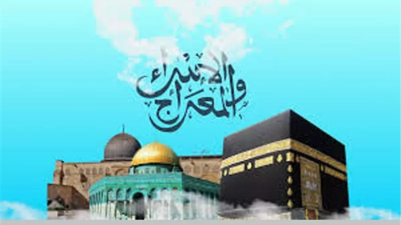 دلالات تُبين أهم مقاصد الإسراء والمعراج