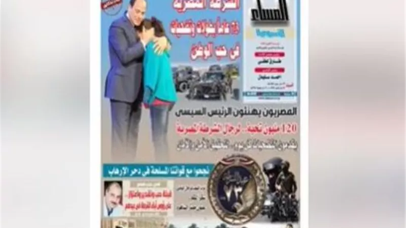 تقرأ في عدد المساء اليوم السبت ٢٥ يناير.. فيديو