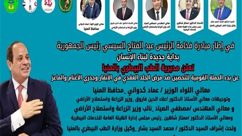 غداً انطلاق الحملة القومية للتحصين ضد مرض الجلد العقدي في الابقار