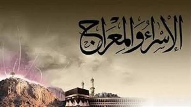 اعرف الصح حول حكم الاحتفال بليلة الاسراء والمعراج