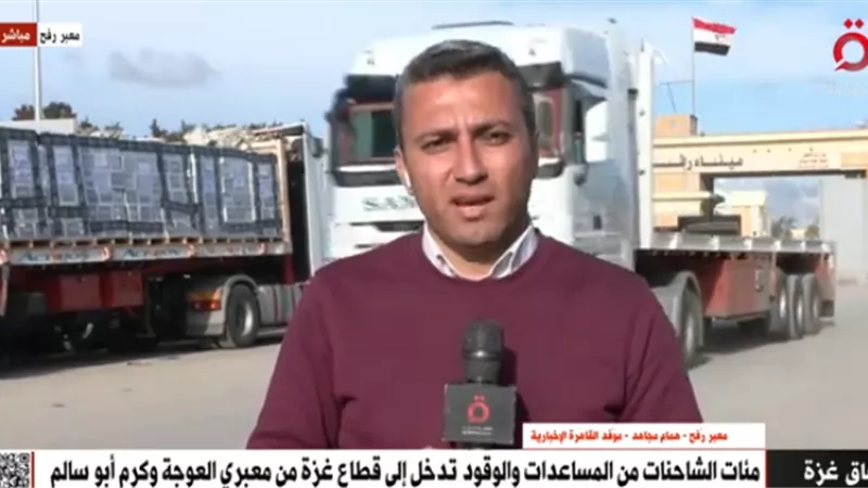 «القاهرة الإخبارية»: قافلة صندوق 