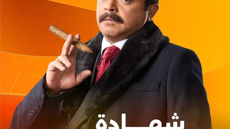 بوستر مسلسل 