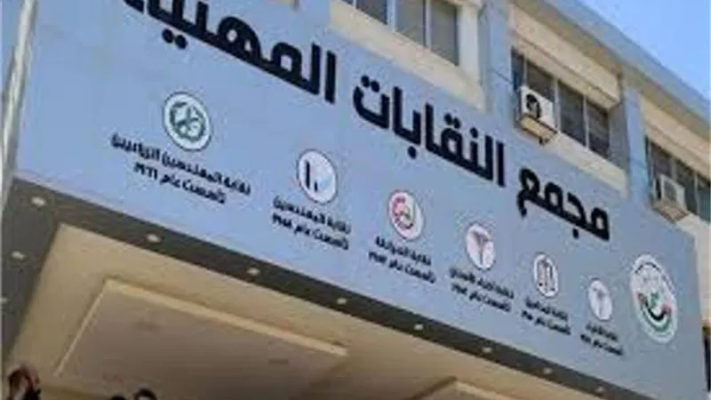 النقابات المهنية تجتمع بـ