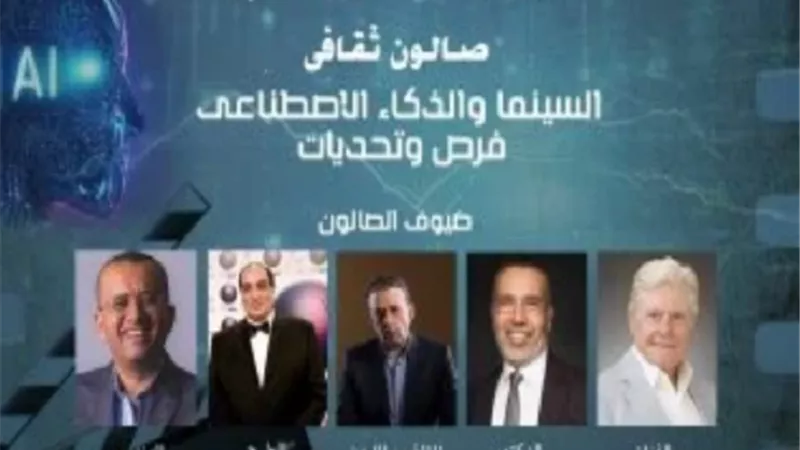 حسين فهمى ومدحت العدل بندوة السينما والذكاء الاصطناعى