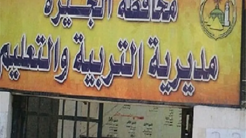 بالرقم القومي للطالب.. نتائج المرحلة الابتدائية إلكترونياً عبر موقع تعليم الجيزة
