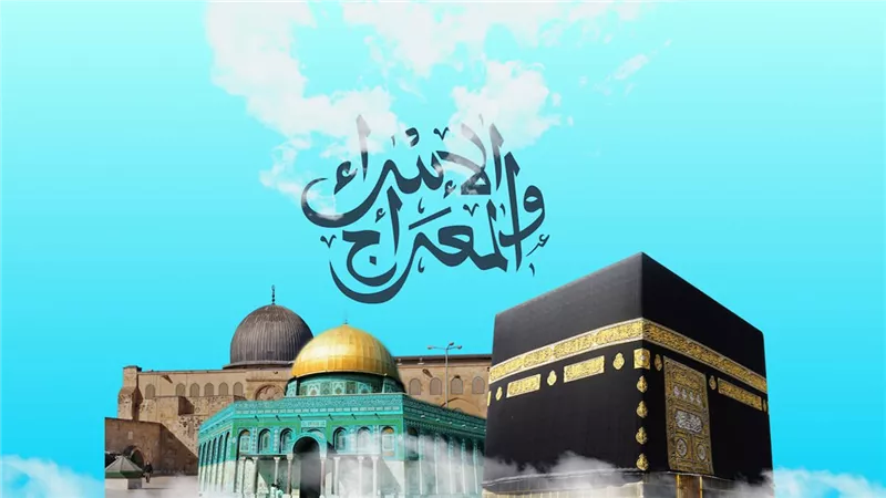 أحاديث نبوية وردت في الإسراء والمعراج
